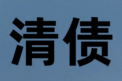 针对顾客拖欠款项一直不给你的怎样要债？